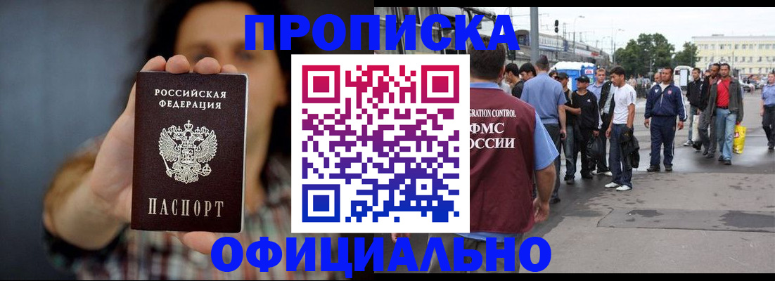 временная прописка в Инзе