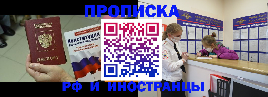 временная регистрация в Инзе