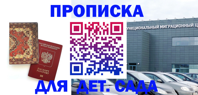 прописка для работы в Инзе