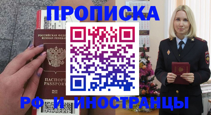 прописка для военкомата в Инзе