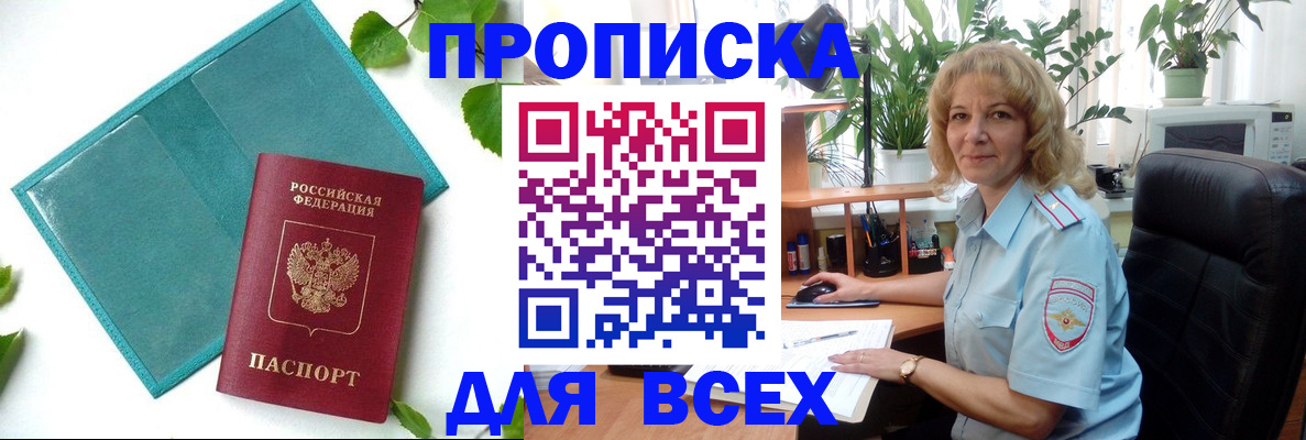 прописка штамп в Инзе