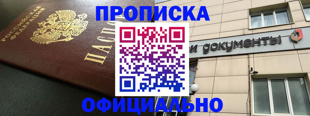прописка 2025 в Инзе